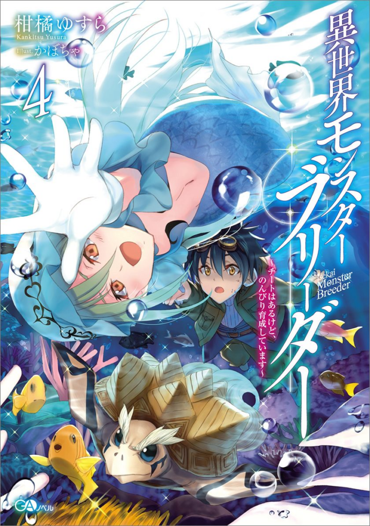 《异世界魔物培育家》1-5卷 EPUB 百度网盘下载【轻小说】【完结】-过目游 · 书漫游