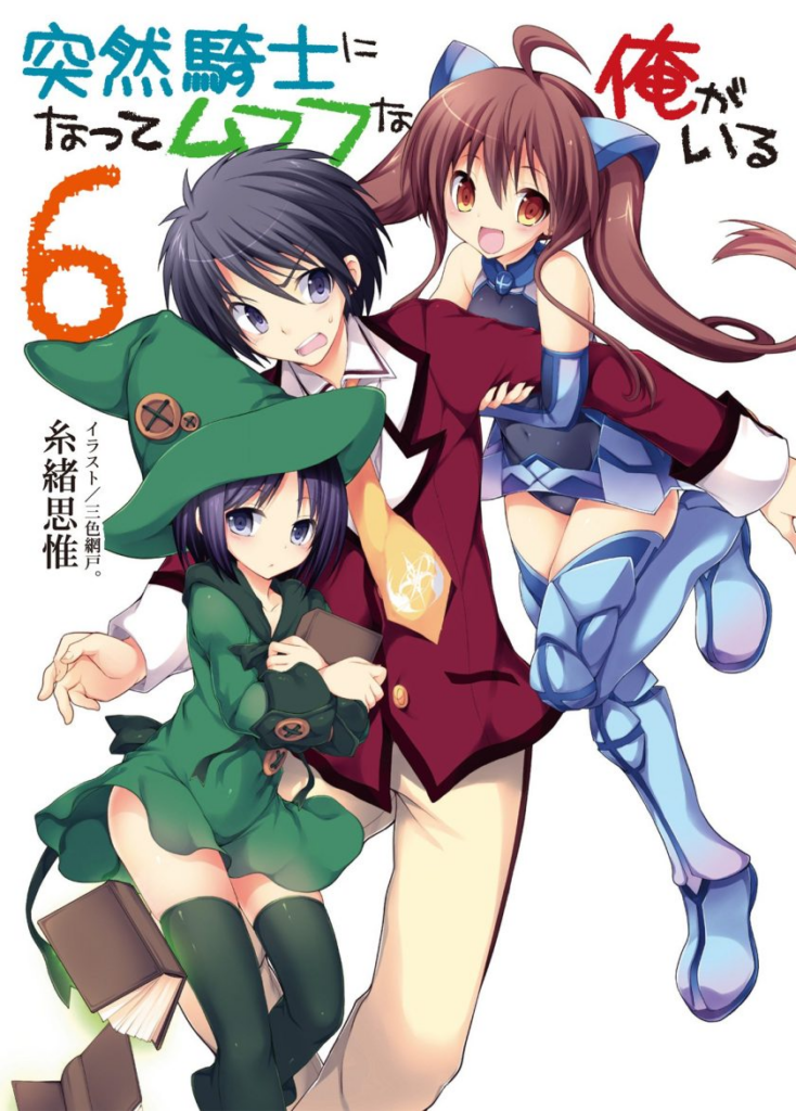 《突然成为骑士》1-7卷 EPUB 百度网盘下载【轻小说】【完结】-过目游 · 书漫游