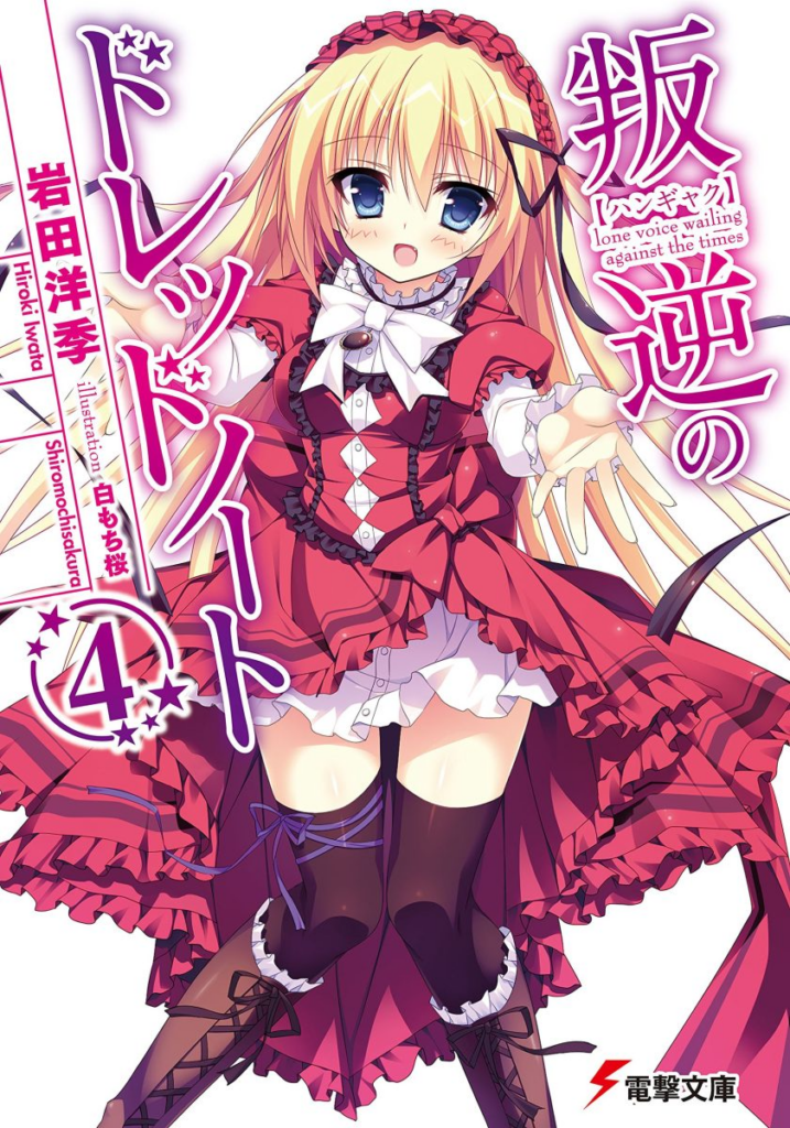 《叛逆的无畏少女》【轻小说】【完结】1-4卷 EPUB 百度网盘下载-过目游 · 书漫游