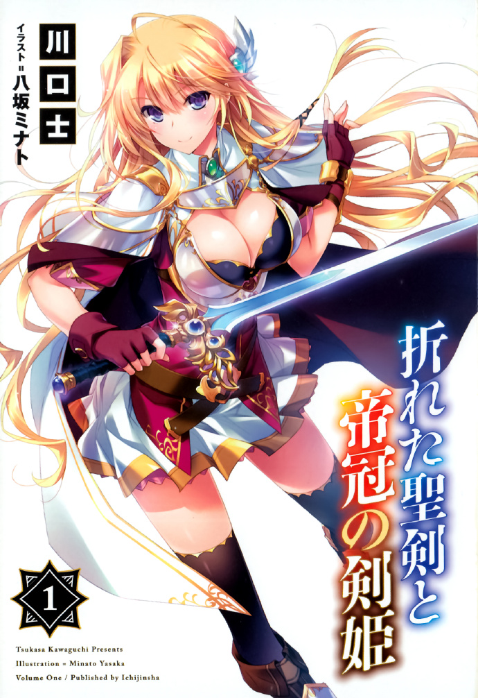 《折断的圣剑与帝冠剑姬》【轻小说】1-4卷 EPUB 免费网盘下载-过目游 · 书漫游