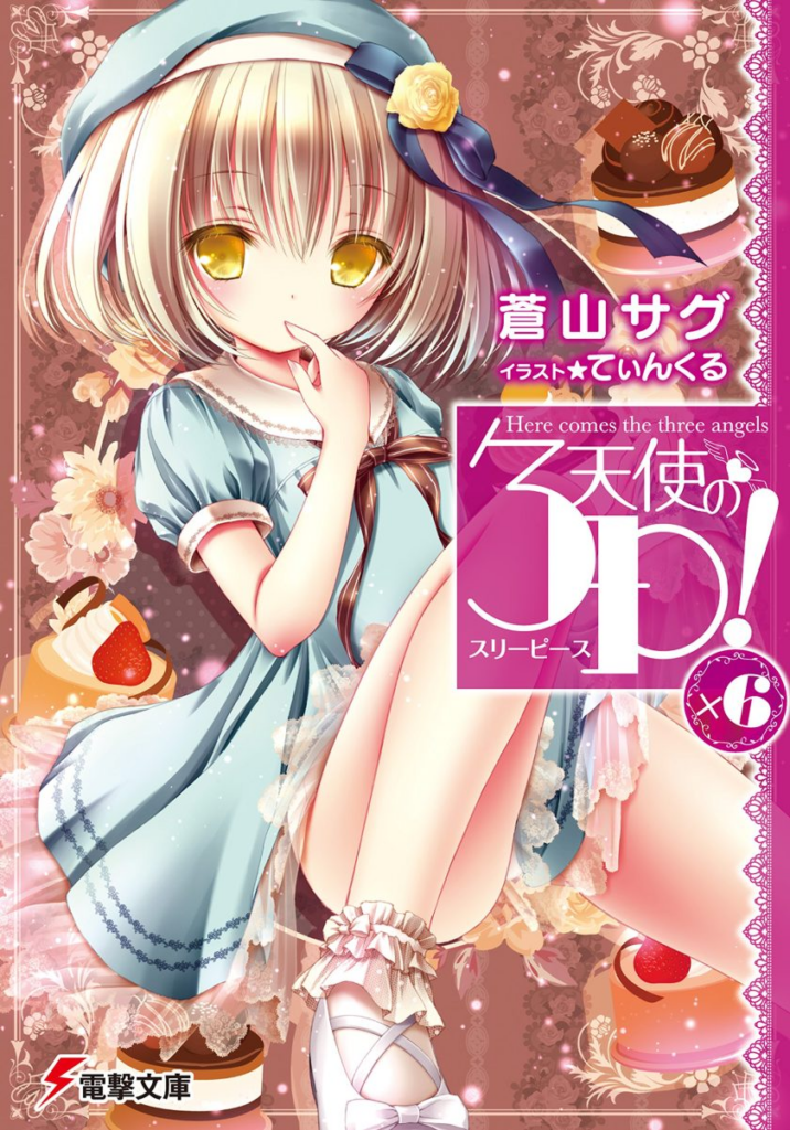 【轻小说】【完结】《天使的3P》1-11卷 EPUB 百度网盘下载-过目游 · 书漫游