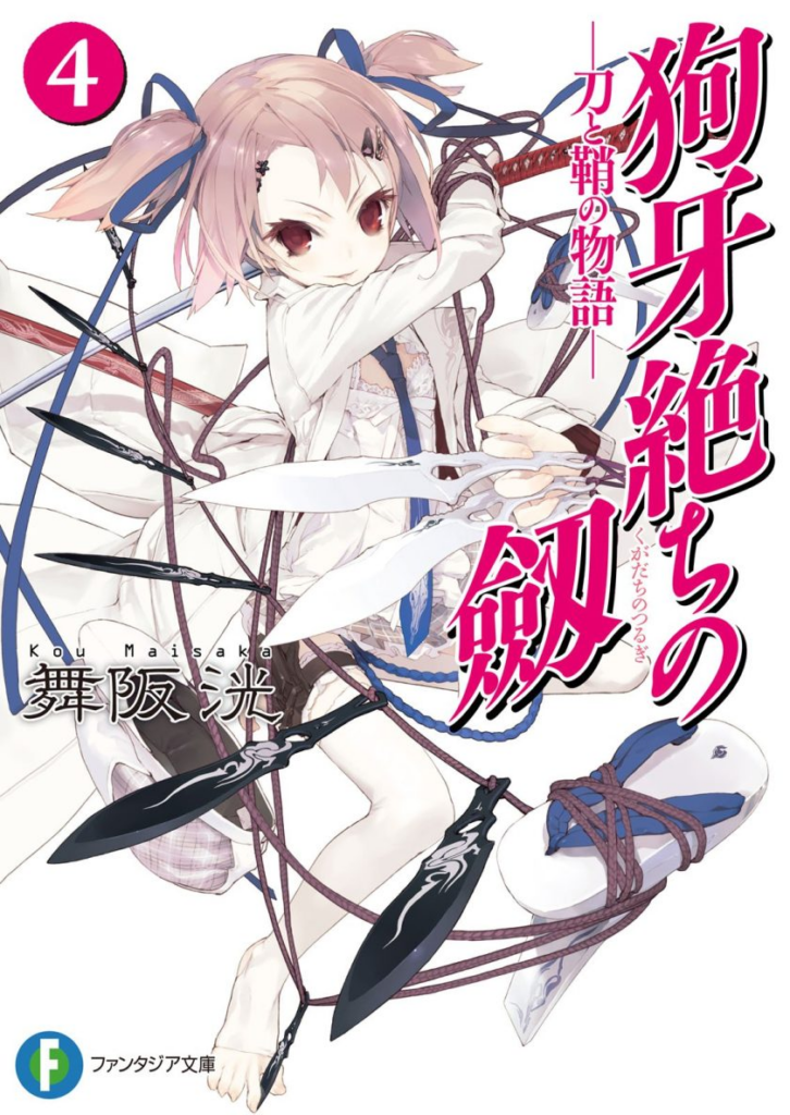 【完结】《狗牙灭绝之刃(狗牙绝剑)》插图小说1-4卷 EPUB 百度夸克网盘下载-过目游 · 书漫游