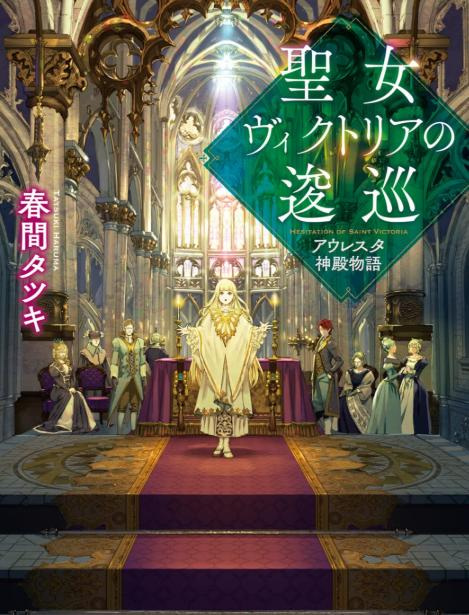 免费阅读漫画《奥尔雷斯塔神殿物语》：古老神殿秘境 开启异世奇幻物语