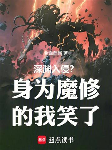 《魔修》连载 (1-279章) 白特慢啊-过目游 · 书漫游