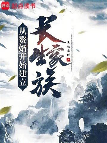 《赘婿》连载 (1-1317章) 愤怒的香蕉-过目游 · 书漫游
