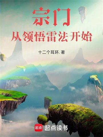 《从道宗弟子到掌教》连载 (1-934章) 十二个耳环-过目游 · 书漫游