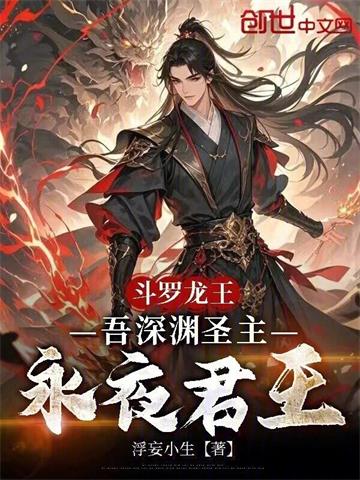 《永夜君王》【全本】 烟雨江南-过目游 · 书漫游