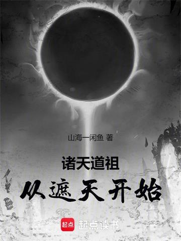 《遮天》【全本】 辰东-过目游 · 书漫游