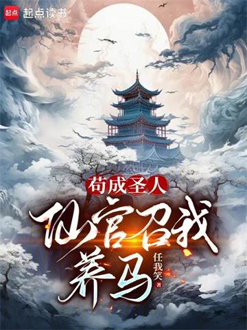 《人仙！》连载 (1-92章) 不会飞的笔-过目游 · 书漫游