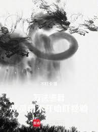 《从灵农肝成万法真仙》连载 (1-489章) 不打卡-过目游 · 书漫游