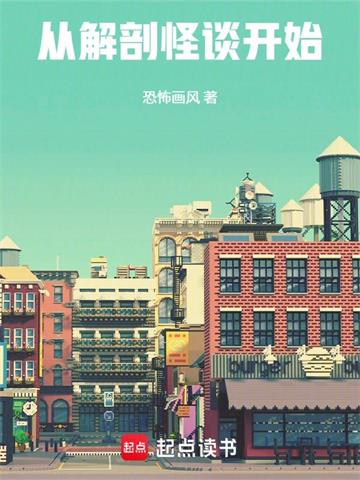 《从解剖怪谈开始》连载 (1-189章) 真由理的怀表-过目游 · 书漫游