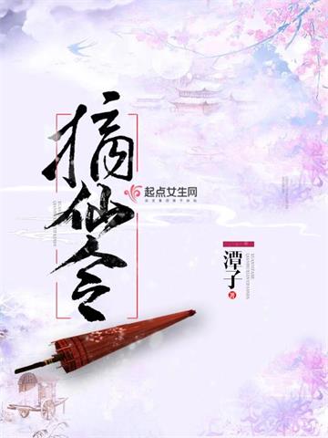 《摘仙令》连载 (1-1258章) 潭子-过目游 · 书漫游
