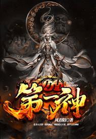 《万古第一神》连载 (1-7734章) 风青阳-过目游 · 书漫游