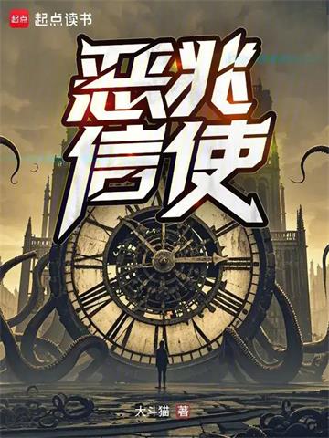 《不是谁都想当终极boss的！》连载 (1-311章) 大斗猫-过目游 · 书漫游