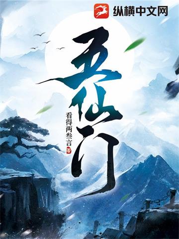 《五仙门》连载 (1-3089章) 看得两叁言-过目游 · 书漫游