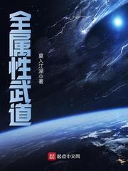 《全属性武道》连载 (1-3263章) 莫入江湖-过目游 · 书漫游