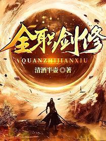 《全职剑修》连载 (1-2089章) 清酒半壶-过目游 · 书漫游