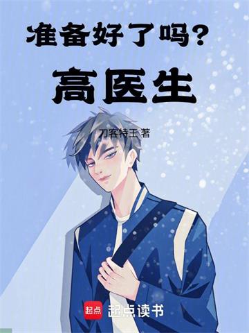 《刚成关系户，医疗模拟系统来了》连载 (1-439章) 刀客特王-过目游 · 书漫游