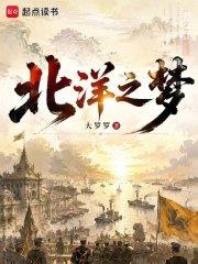 《北洋之梦》连载 (1-265章) 大罗罗-过目游 · 书漫游