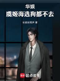 《华娱：一遇魔童误终身》连载 (1-280章) 长夜听雨声-过目游 · 书漫游
