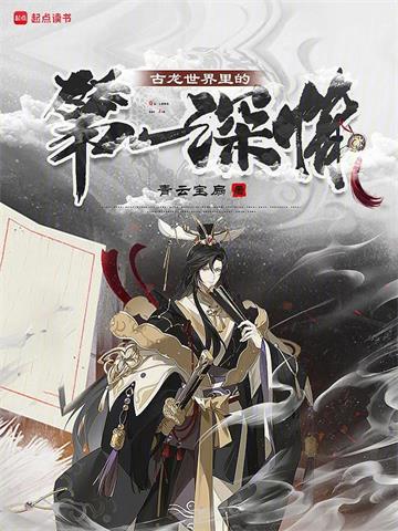 《古龙世界里的第一深情》连载 (1-485章) 青云宝扇-过目游 · 书漫游