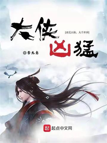 《大侠凶猛》连载 (1-1368章) 李九意-过目游 · 书漫游