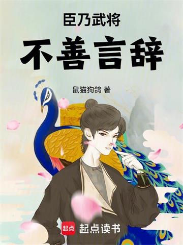 《大宋悍臣》连载 (1-579章) 鼠猫狗鸽-过目游 · 书漫游
