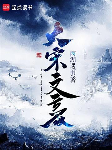 《大宋文豪》连载 (1-698章) 西湖遇雨-过目游 · 书漫游