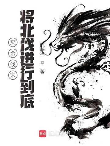 《大宋：从军中小兵到天下雄主》连载 (1-1099章) 陈恶禅-过目游 · 书漫游