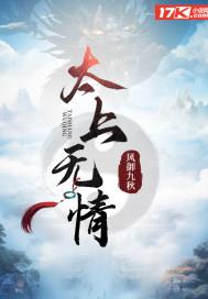 《太上无情》连载 (1-526章) 风御九秋-过目游 · 书漫游