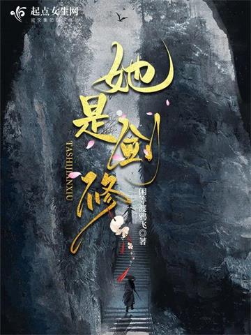 《她是剑修》连载 (1-1512章) 闲等渡鸦飞却-过目游 · 书漫游