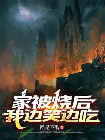 《我从吃神开始反向晋升》连载 (1-766章) 酷是不酷-过目游 · 书漫游