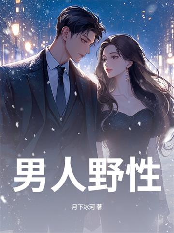 《我单身后，富婆姐姐圈蠢蠢欲动》连载 (1-939章) 月下冰河-过目游 · 书漫游