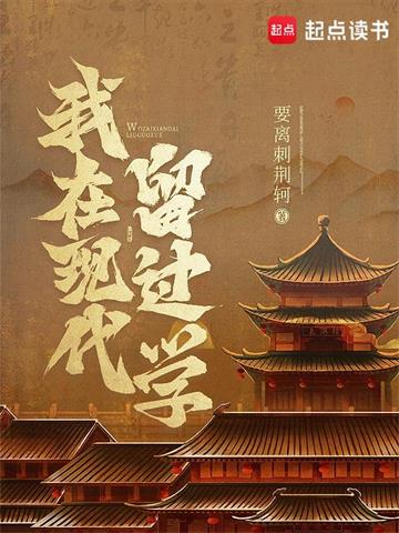 《我在现代留过学》连载 (1-1193章) 要离刺荆轲-过目游 · 书漫游