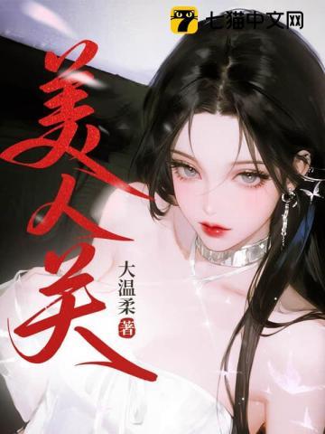 《我在都市修了个野仙》连载 (1-1144章) 大温柔-过目游 · 书漫游