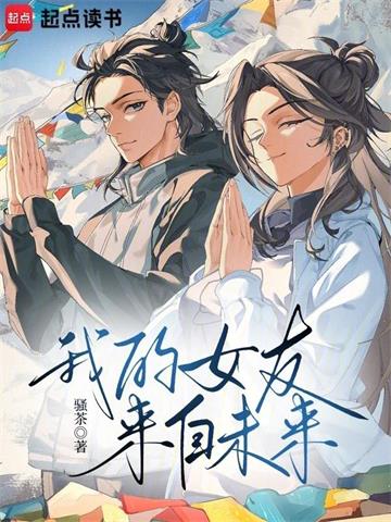 《我的女友来自未来！》连载 (1-752章) 骚茶-过目游 · 书漫游