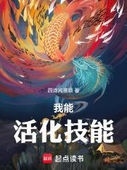 《我能活化技能》连载 (1-44章) 四诗风雅颂-过目游 · 书漫游