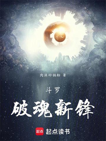 《斗罗：供奉殿绝世凶兵》连载 (1-96章) 肉沫砂锅粉-过目游 · 书漫游