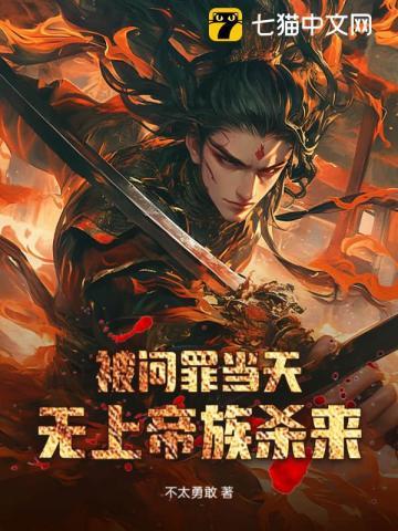 《有帝族背景还开挂，我无敌了！》连载 (1-2195章) 不太勇敢-过目游 · 书漫游