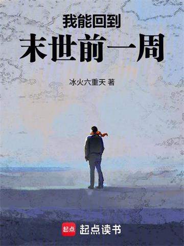 《末日边缘》连载 (1-464章) 冰火六重天-过目游 · 书漫游