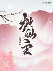 《桃仙主》连载 (1-239章) 姜白春-过目游 · 书漫游