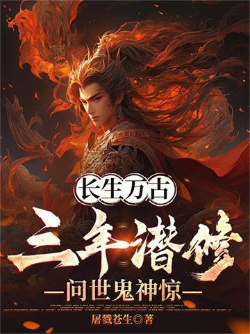 《玄幻：天牢三年，那个纨绔出狱了》连载 (1-1819章) 屠戮苍生-过目游 · 书漫游