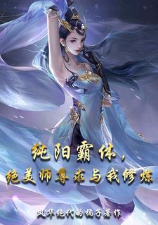 《纯阳！》连载 (1-803章) 南北宗源-过目游 · 书漫游