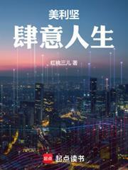 《美利坚：目标掀翻洛克菲勒》连载 (1-408章) 红桃三儿-过目游 · 书漫游