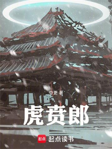 《虎贲郎》连载 (1-867章) 中更-过目游 · 书漫游