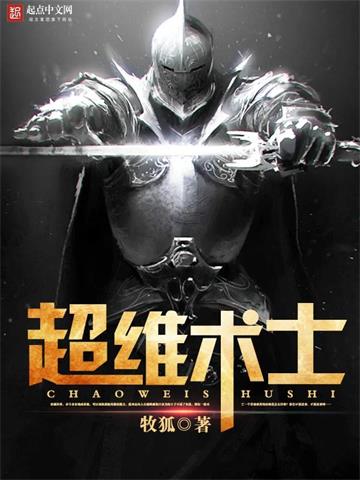 《超维术士》连载 (1-4554章) 牧狐-过目游 · 书漫游
