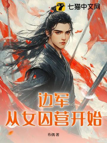 《边军战神》连载 (1-800章) 布偶-过目游 · 书漫游