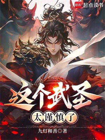 《这个武圣太谨慎了》连载 (1-332章) 九灯和善-过目游 · 书漫游