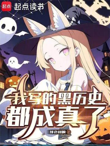 《这书有毒！》连载 (1-306章) 绯色回响-过目游 · 书漫游