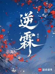 《逆霖》【连载】希行-过目游 · 书漫游